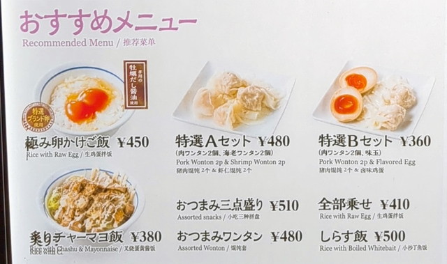 三田製麺所　メニュー３